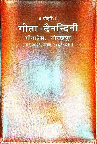 Gita Dainandini 2026