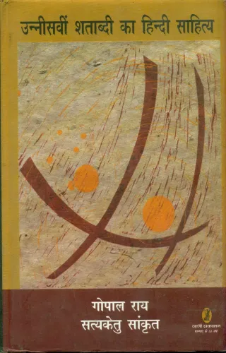 Unnisavin shatabdi Ka Hindi Sahitya