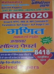 RRB NTPC Ganit Samanya Avam Advance Sol Paper (8418+ Vastunisth}