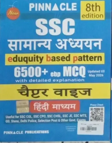 Ssc Samanya Aadhyan 6500+tcs Mcq Chapter Wise