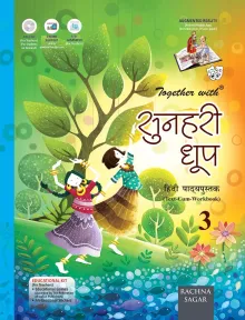 Together With Sunhari Doop Hindi Text-cum-Workbook Class 3