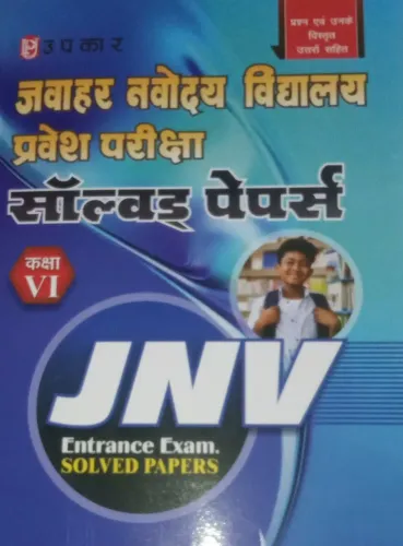 Jawahar Navodaya Vidyalaya Solved Paper-6 (Hindi)