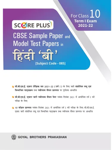 Score Plus CBSE Sample Paper & MTP Hindi Class 10B