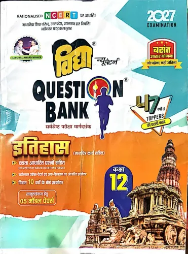Question Bank Itihas-12 {2027}