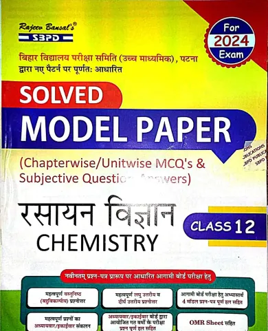 Model Paper Rasayan Vigyan-12 {2024]