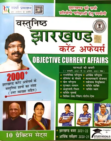 Objective Jharkhand Current Affairs