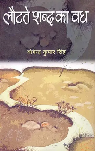 Lautate Shabda Ka Vadh