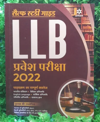 LLb Pravesh Parichha Guide 2021