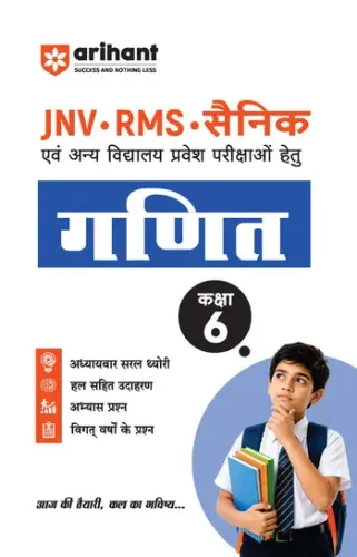 Ganit (Maths) Class 6 | JNV, RMS, Sainik & Other School Entrance Exams | Chapterwise Theory, Solved Examples, Practice Questions & Previous Years’ Papers