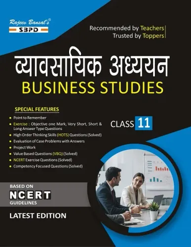 व्यावसायिक अध्ययन कक्षा 11 । Business Studies Class 11 । Based on NCERT Guidelines । Latest Edition 2026 Books