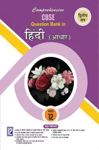 Comprehensive CBSE Question Bank Hindi Core XII TermII Paperback Hindi Edition  by Saumya Chandra (Author)