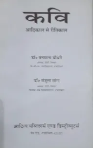Kavi (Aadikal Se Riti Kal)