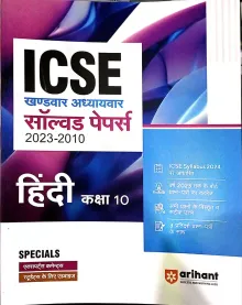 Icse Chapter wise Topic wise Solved Papers Hindi-10