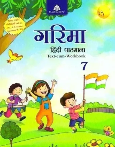 Garima Hindi Pathmala For Class 7