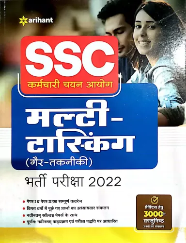 Ssc Multi - Tasking (non- Takaniki)