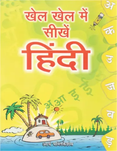 Khel-Khel mein Seekhe Hindi