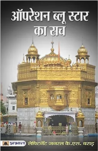 Operation Blue Star Ka Sach