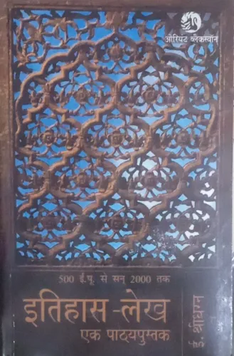 Itihas Lekh Ek Pathyapustak (500 Isha Purwa Se San 2000 Tak)