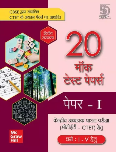 CTET 2Mock Test Papers for Paper I (Varg: I-V Hetu) | Second Edition | Hindi 