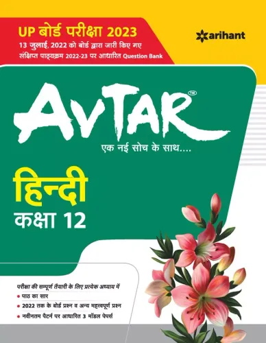 Avtar Sahitya Hindi For Class 12 (for 2023 Examination)