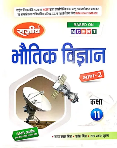Reference Text Book Bhautik Vigyan for class 11 Bhag-2 Hindi