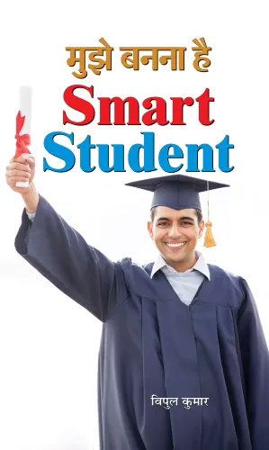 Mujhe Banna Hai Smart Student