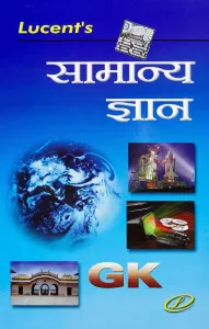 Lucent's Samanya Gyan (Hindi) Paperback