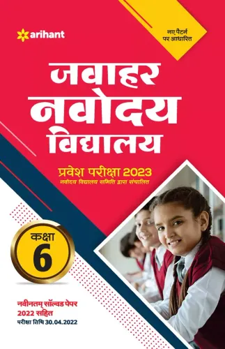 Jawahar Navodaya Vidyalaya Pravesh Pariksha Class 6 2023 (Solved Papers 2018-2022 & 3 Practice sets)