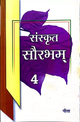Sanskrit Saurabham- For Class 4