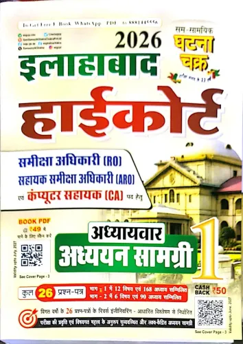 Allahabad Highcourt Sameeksha Adhikari & Computer Sahayak Adhyan Samgriamagari {part -1}