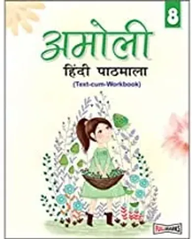 Amoli Hindi Pathmala (Text Cum Workbook) Class-8