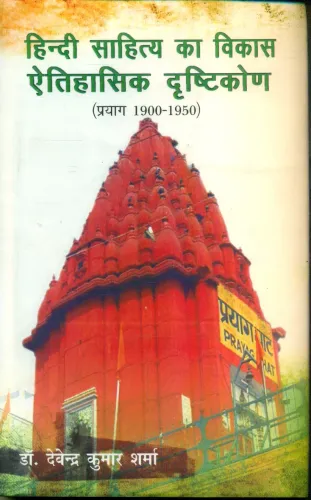 Hindi Sahitya Ka Vikas : Aitihasik Drishtikon (Prayag 1900-1950)