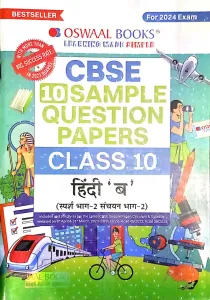 CBSC 10 Sample Question Papers Hindi-10-B (2023-2024)