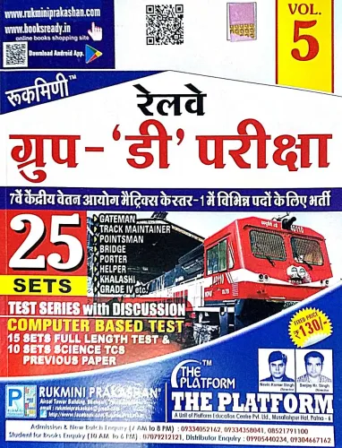 Railway Group D Parikcha 25 Set ( Vol-5)