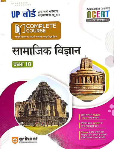 Complete Course Samajik Vigyan for class 10 Hindi Latest Edition 2024