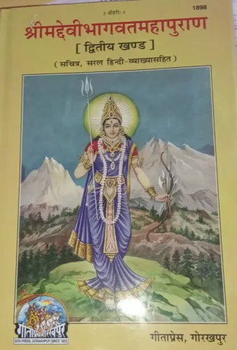 Srimad Devi Bhagwat Mahapuran with Hindi translation (Volume-2) Dwitiya Khand Code-1898 