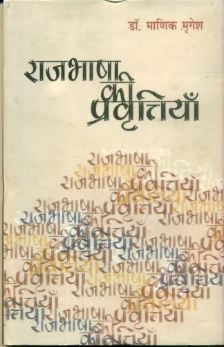 Rajbhasha Ki Pravrittiyan