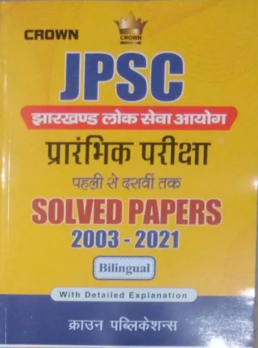 JPSC Solved Papers 2003-2021 (PT) Hindi Latest Edition 2024