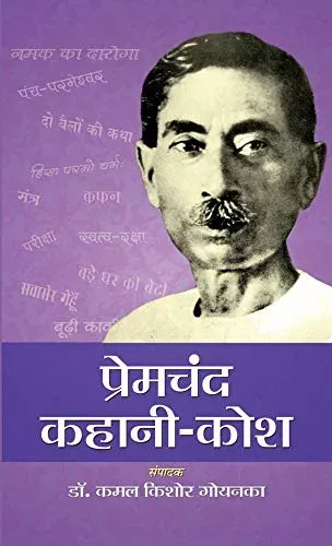 Premchand Kahani Kosh