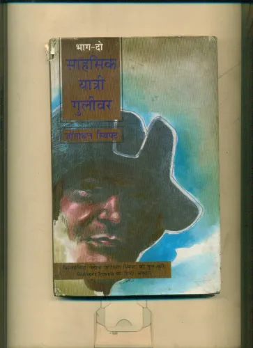 Sahasik Yatri Gulivar-2