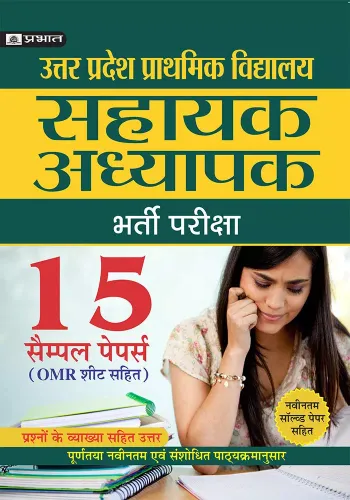 UTTAR PRADESH PRATHAMIK VIDYALAYA SAHAYAK ADHYAPAK BHARTI PARIKSHA (15 SAMPLE PAPERS)