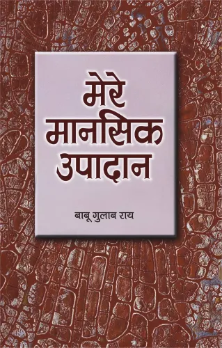 Mere Manasik Upadaan