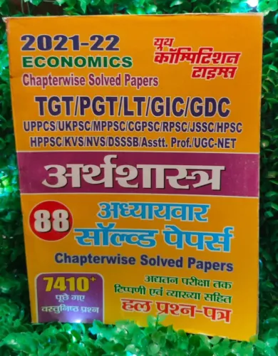 Arthshastra Solved Papers 7410+