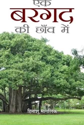 Ek Bargad Ki Chhaon Mein