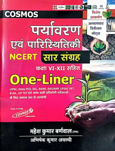 Paryavaran Evam Paristhitiki Ncert Sar Sangrah {6 To 12} One Liner