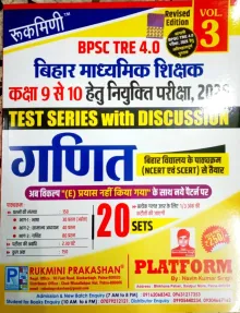 BPSC TRE 4.0 Bihar Madhyamik Shikshak Class 9 To 10 Ganit 20 Sets