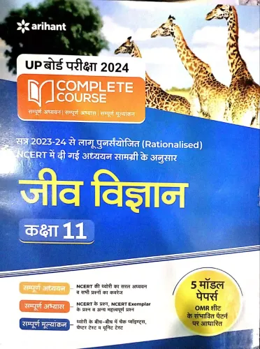 Complete Course Jeev Vigyan Class  - 11 (2022)