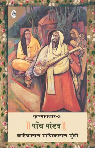 Krishnavtar : Vol. 3 : Paanch Pandav