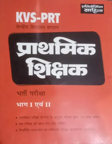 Kvs Prt Prathamika Shiksha Bhag-1 & 2 Bharti Pariksha