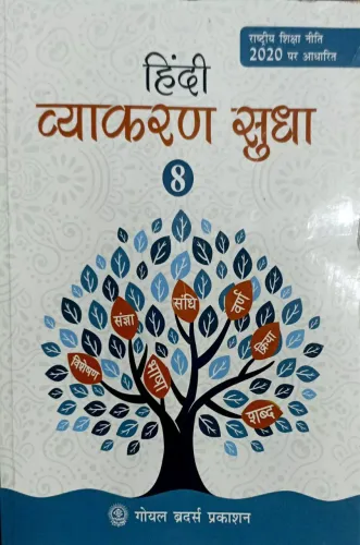 Hindi Vyakaran Sudha For Class 8